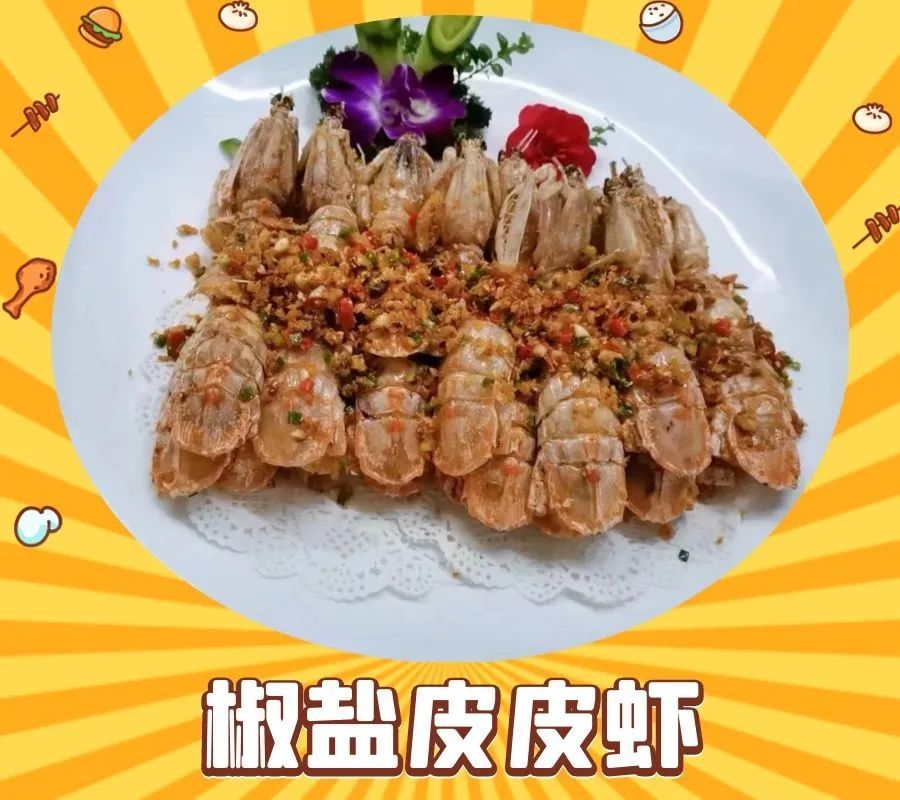 椒盐皮皮虾