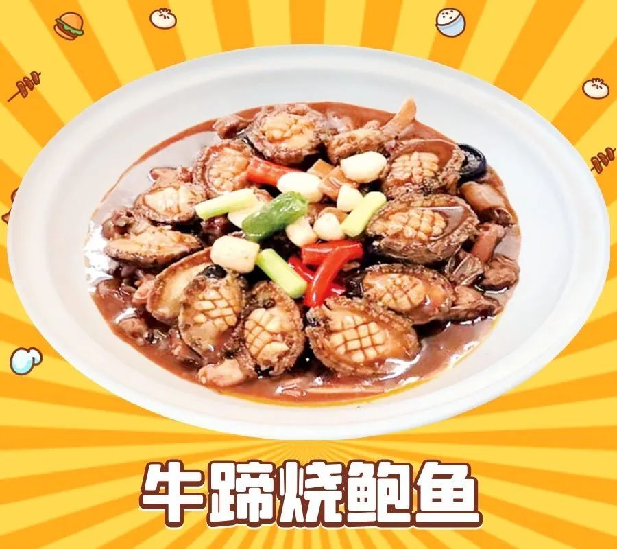 牛蹄烧鲍鱼