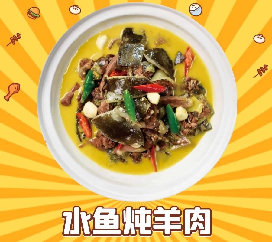 水鱼炖羊肉