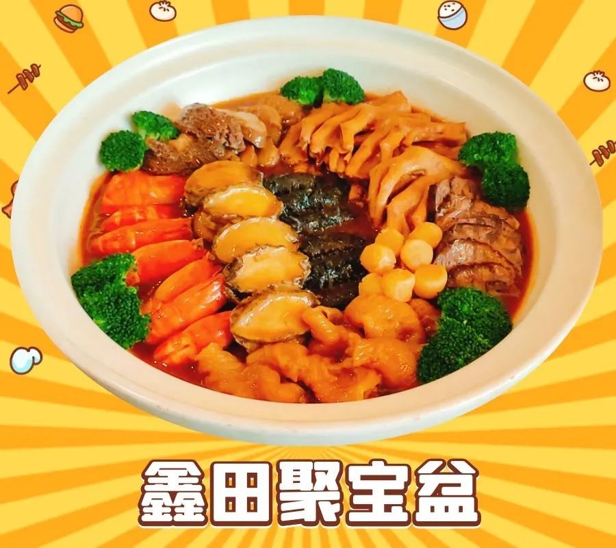 鑫田聚宝盆